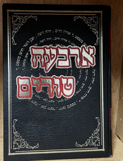 Shulchan Aruch Code Of Jewish Law | Arba'ah Turim (ארבעה טורים) Volume 2 & 4