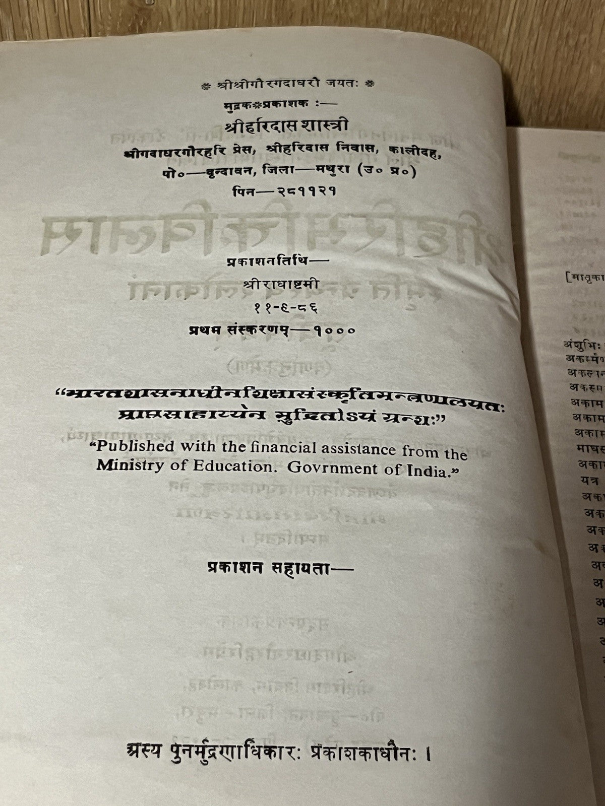 The Shri Hari Bhakti Vilas by Gopal Bhatta Goswami with the Digdarshini Tika