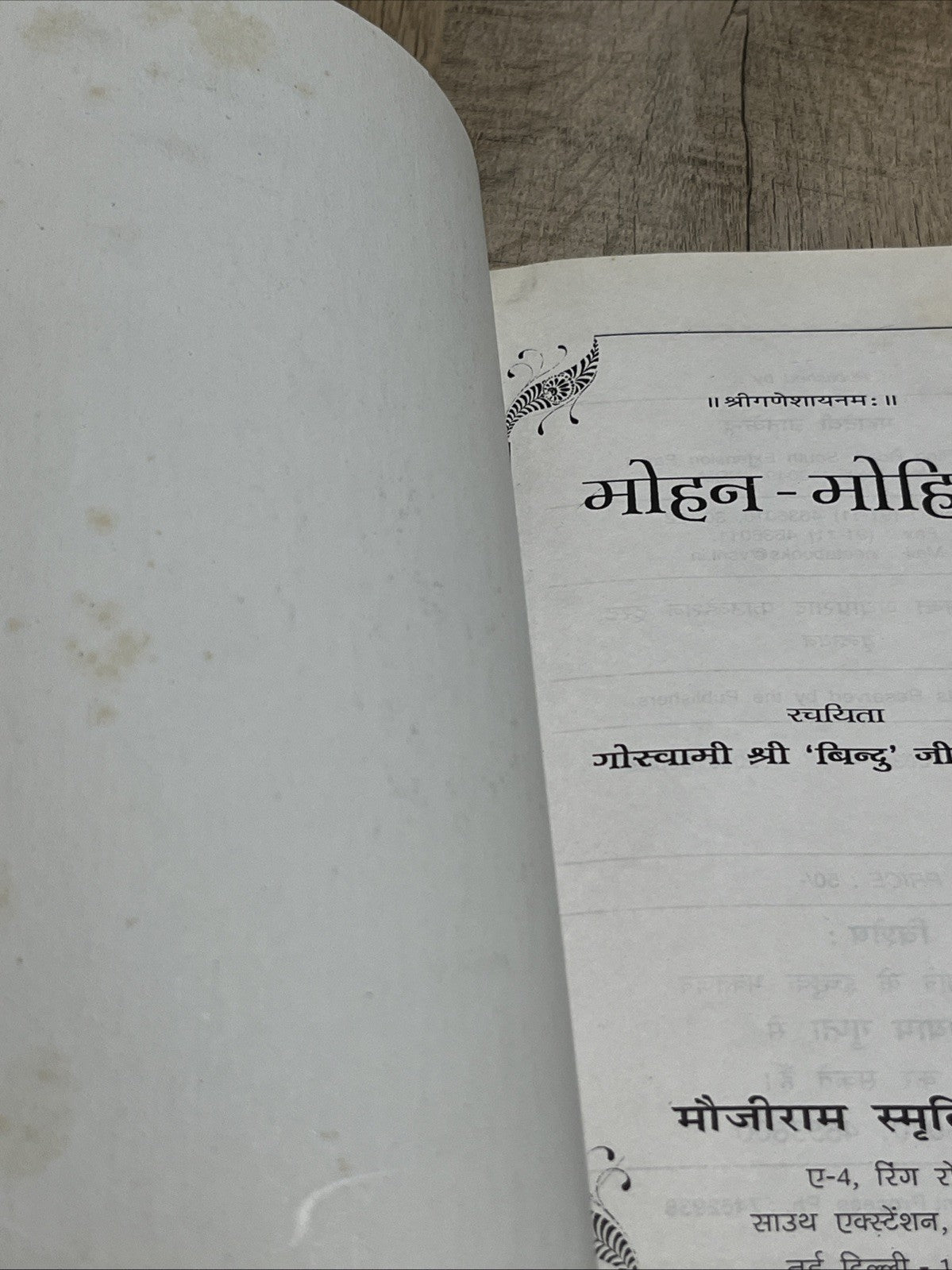 Shri Ganeshayanamah Mohan - Mohini By Goswami Shri 'Bindu' Ji Maharaj