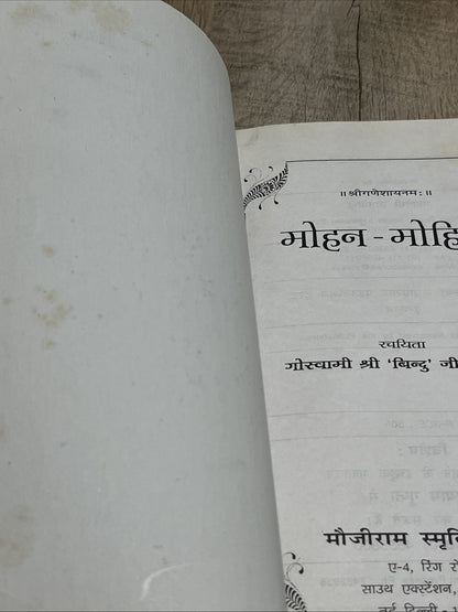 Shri Ganeshayanamah Mohan - Mohini By Goswami Shri 'Bindu' Ji Maharaj