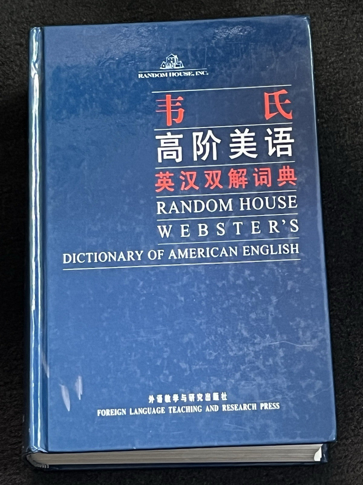 韦  氏  高阶美语  英汉双解词典 RANDOM HOUSE WEBSTER'S DICTIONARY OF AMERICAN ENGLISH