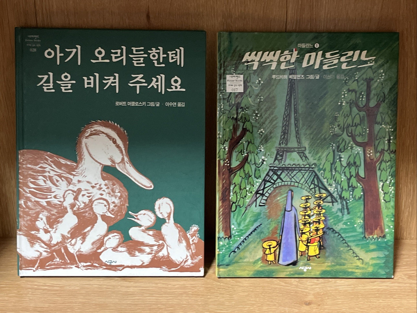 Madeline (Korean Edition) by Ludwig Bemelmans