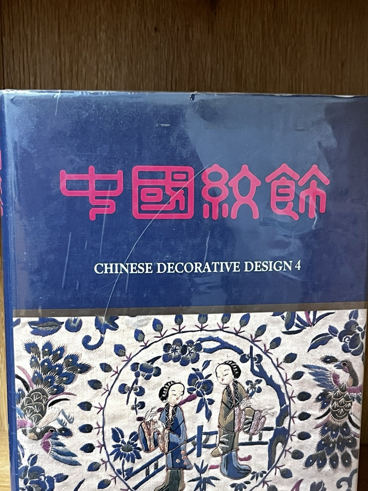Mother Qiu Book: Chinese Decorative Design 4 Department Of Textiles & Clothing