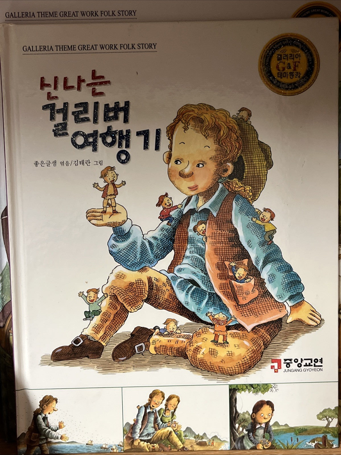 Lot of 17 Korean Children’s Picture Books –Galleria Theme Great Work Folk Story