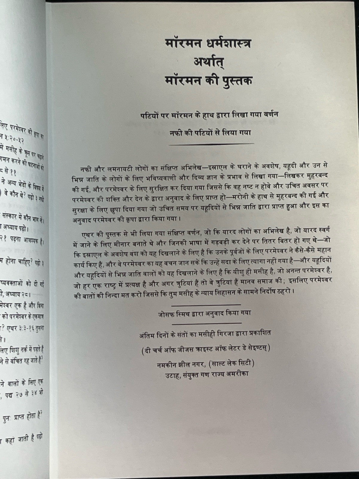 मॉर्मन धर्मशास्त्र 1st Edition Hindi Language BOOK OF MORMON  LDS Hardcover 1982