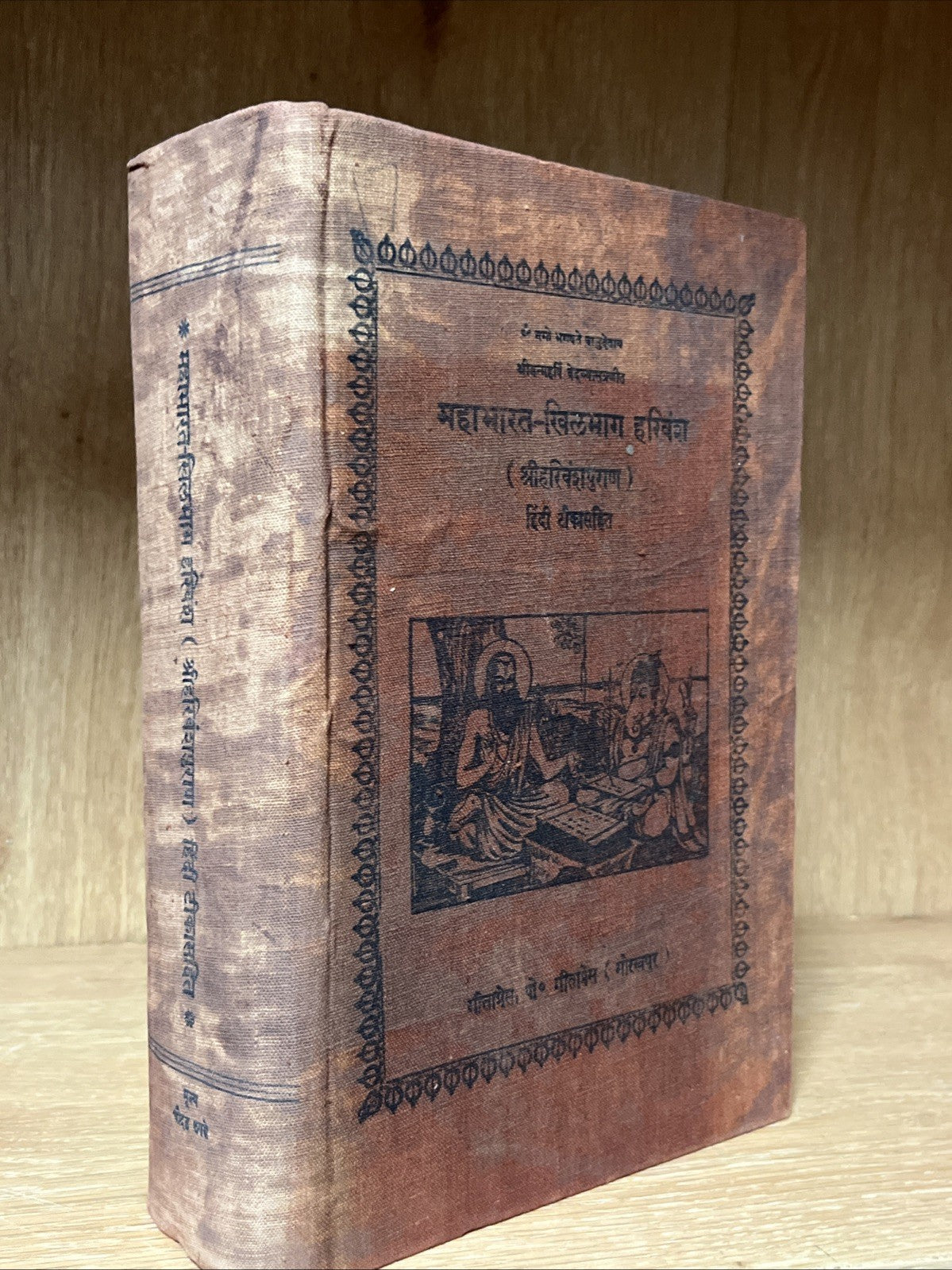 Mahabharata-Khilabhag Harivansh(Shri Harivanshpuran) Mahabharata - Second Volume