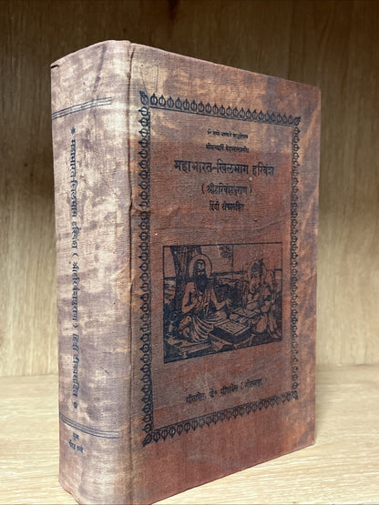 Mahabharata-Khilabhag Harivansh(Shri Harivanshpuran) Mahabharata - Second Volume