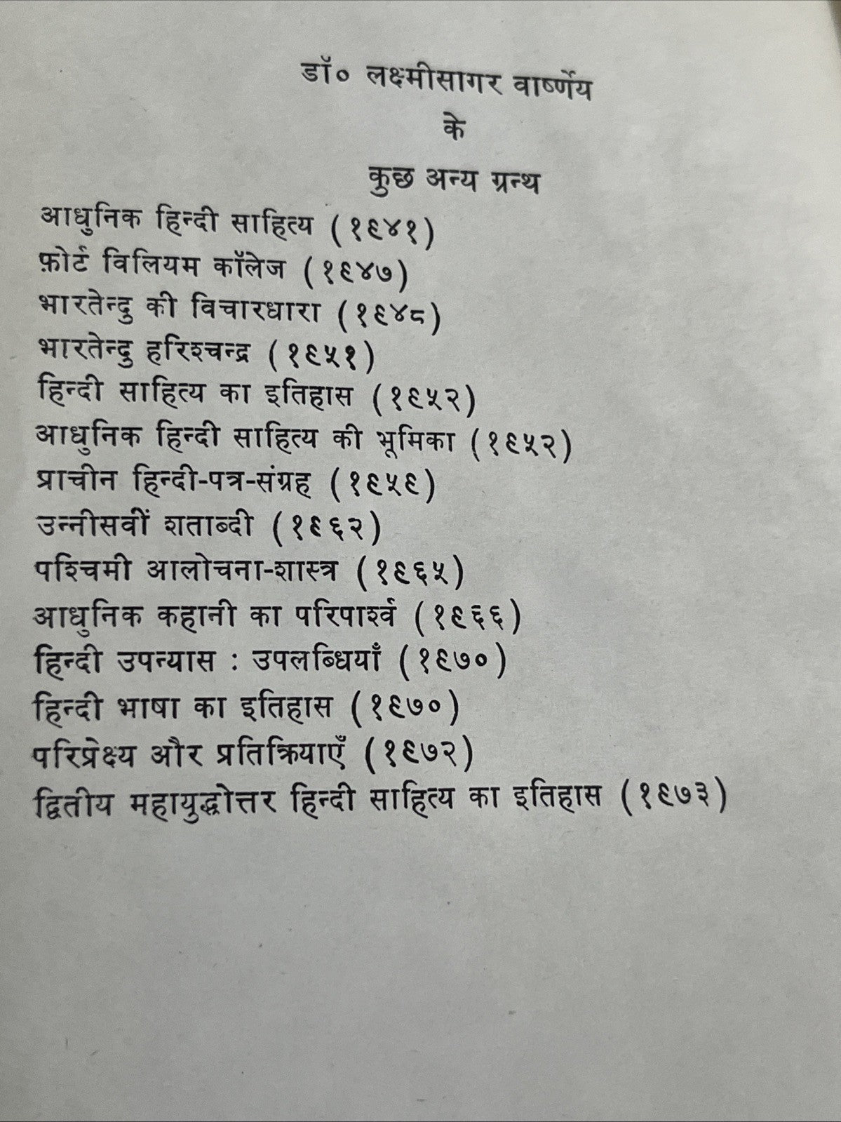 हिन्दी  सन्दर्भ कोशडॉ  डॉ० लक्ष्मीसागर वाष्र्णेय