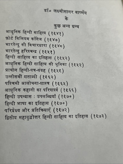 हिन्दी  सन्दर्भ कोशडॉ  डॉ० लक्ष्मीसागर वाष्र्णेय