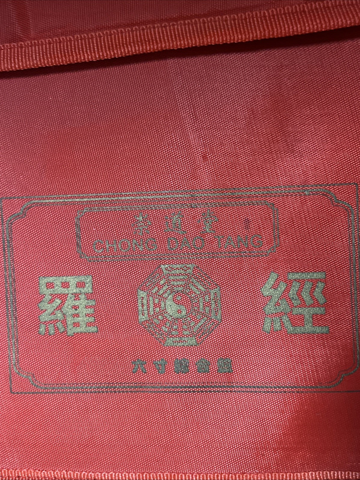 經: Feng Shui Compass 8-inch 27-coil