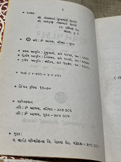 હરિ : ૐ જીવનપોકારસાધકોને પૂજ્ય શ્રીમોટાના પત્રો  Letter From Shrimotta To Seeker