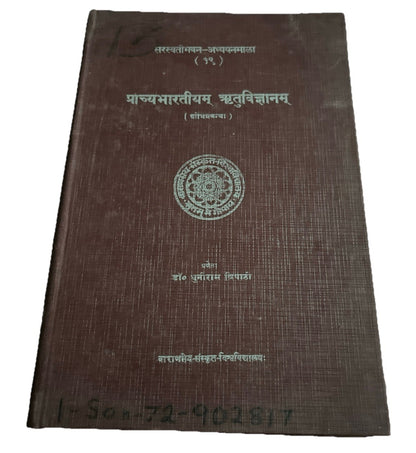 Prachya Bharatiyam Rtu-vijnanam तरस्वतीभवन अध्ययनमाला  (१९)प्राच्यभारतीयम्