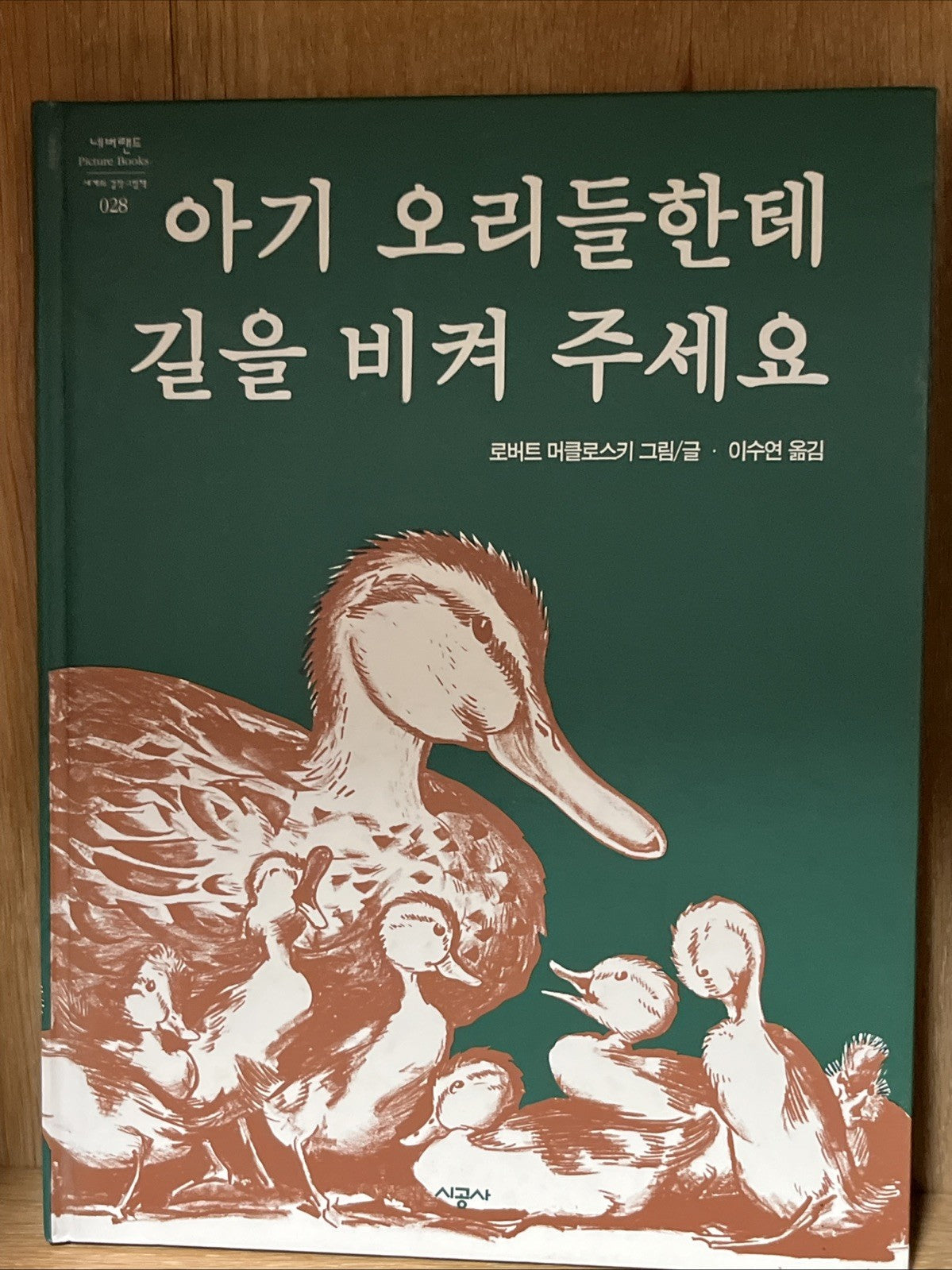 Madeline (Korean Edition) by Ludwig Bemelmans