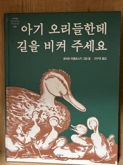 Madeline (Korean Edition) by Ludwig Bemelmans