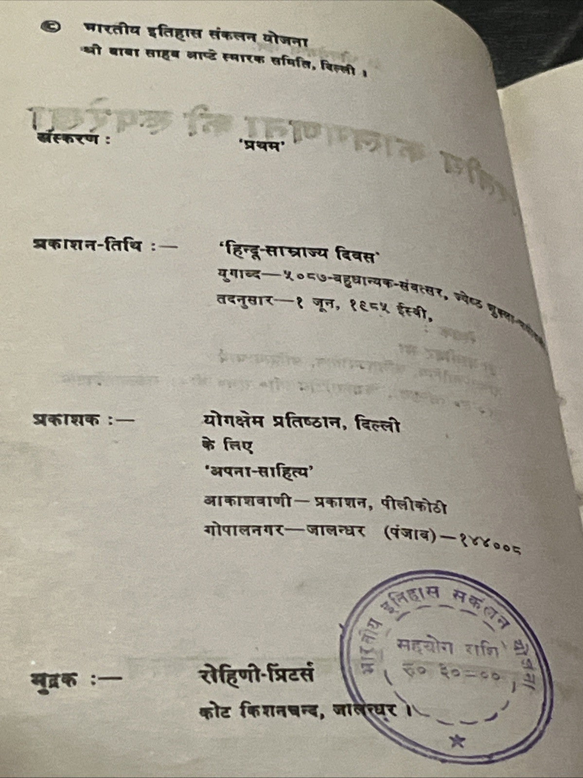 Bharatiya Kala Ganana Ki Ruprekha भारतीय काल गणना की रुपरेखा By Dr. Damodara Jha