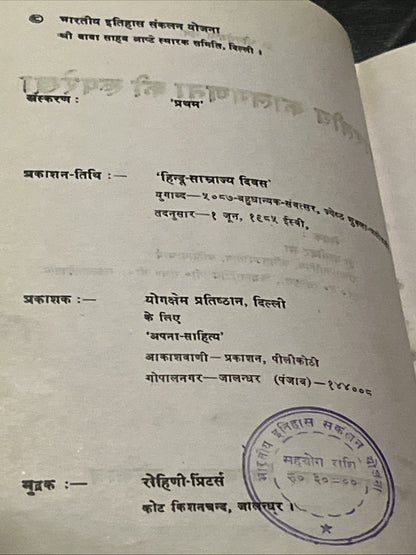 Bharatiya Kala Ganana Ki Ruprekha भारतीय काल गणना की रुपरेखा By Dr. Damodara Jha