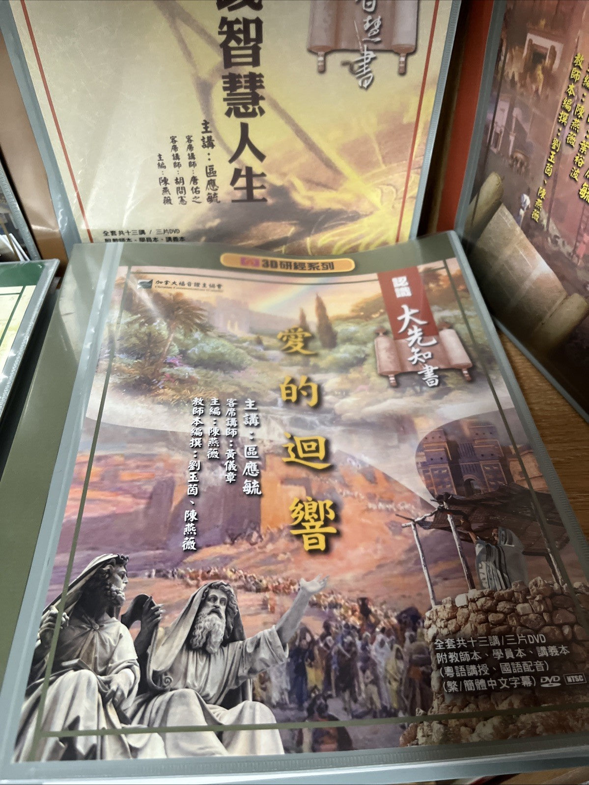 3D Study Series" (3D研經系列) 5 Sets ( 15 DVD)