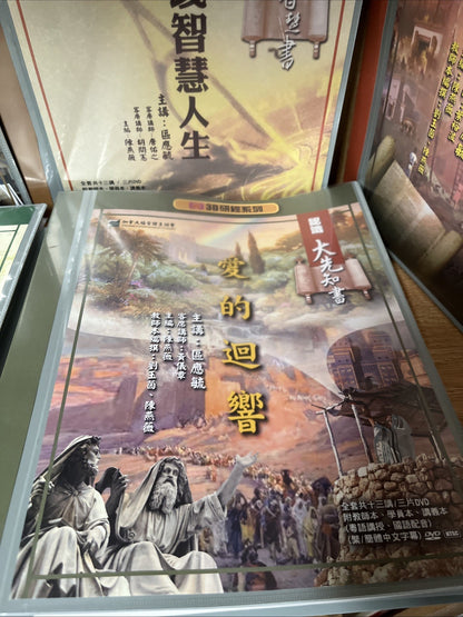 3D Study Series" (3D研經系列) 5 Sets ( 15 DVD)