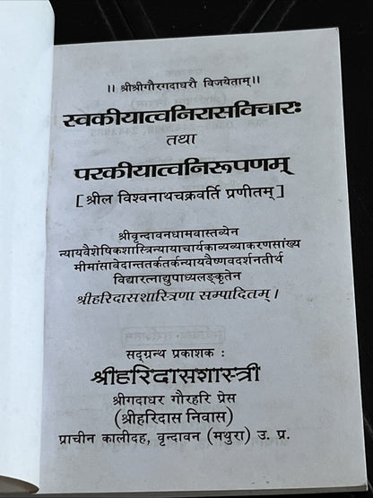 Śrīmad-bhāgavatīya-uttamā-bhakti-nirūpaṇam श्रीम‌द्भागवतीय उत्तमाभक्ति-निरूपणम्