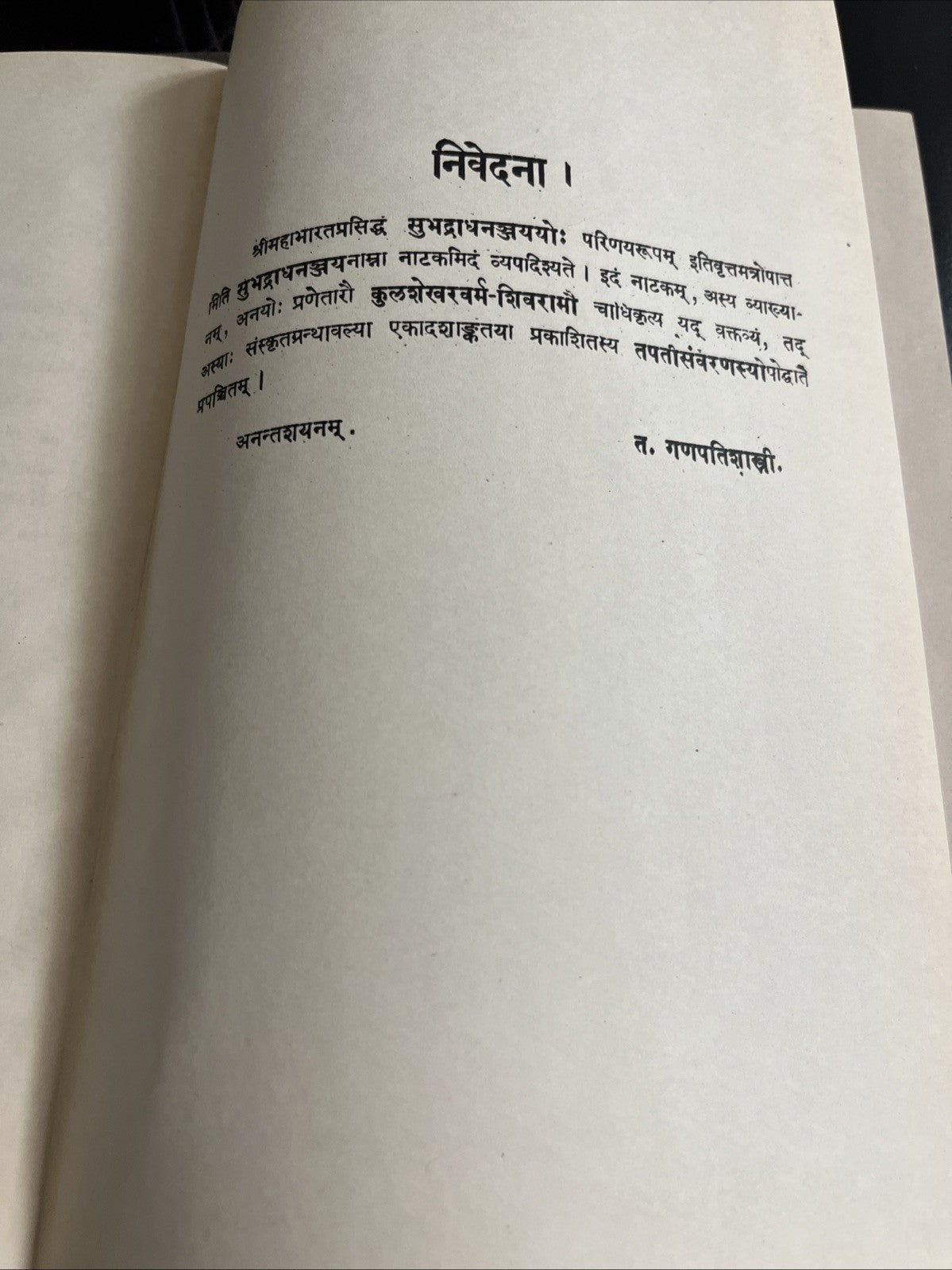 Subhadradhananjayam by Kulasekhara Varman, DR. N. P.UNNI,1987