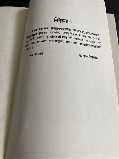Subhadradhananjayam by Kulasekhara Varman, DR. N. P.UNNI,1987