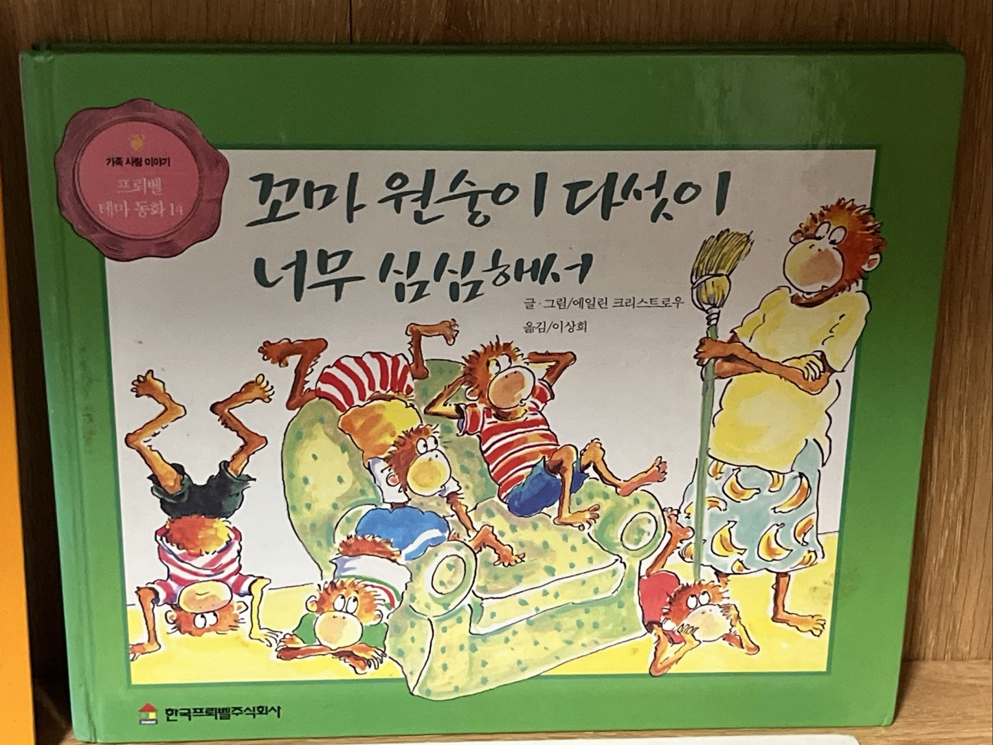 Korean Children's Kids Pictures Book Lot of 4 Jingle Bells, Little Gorilla