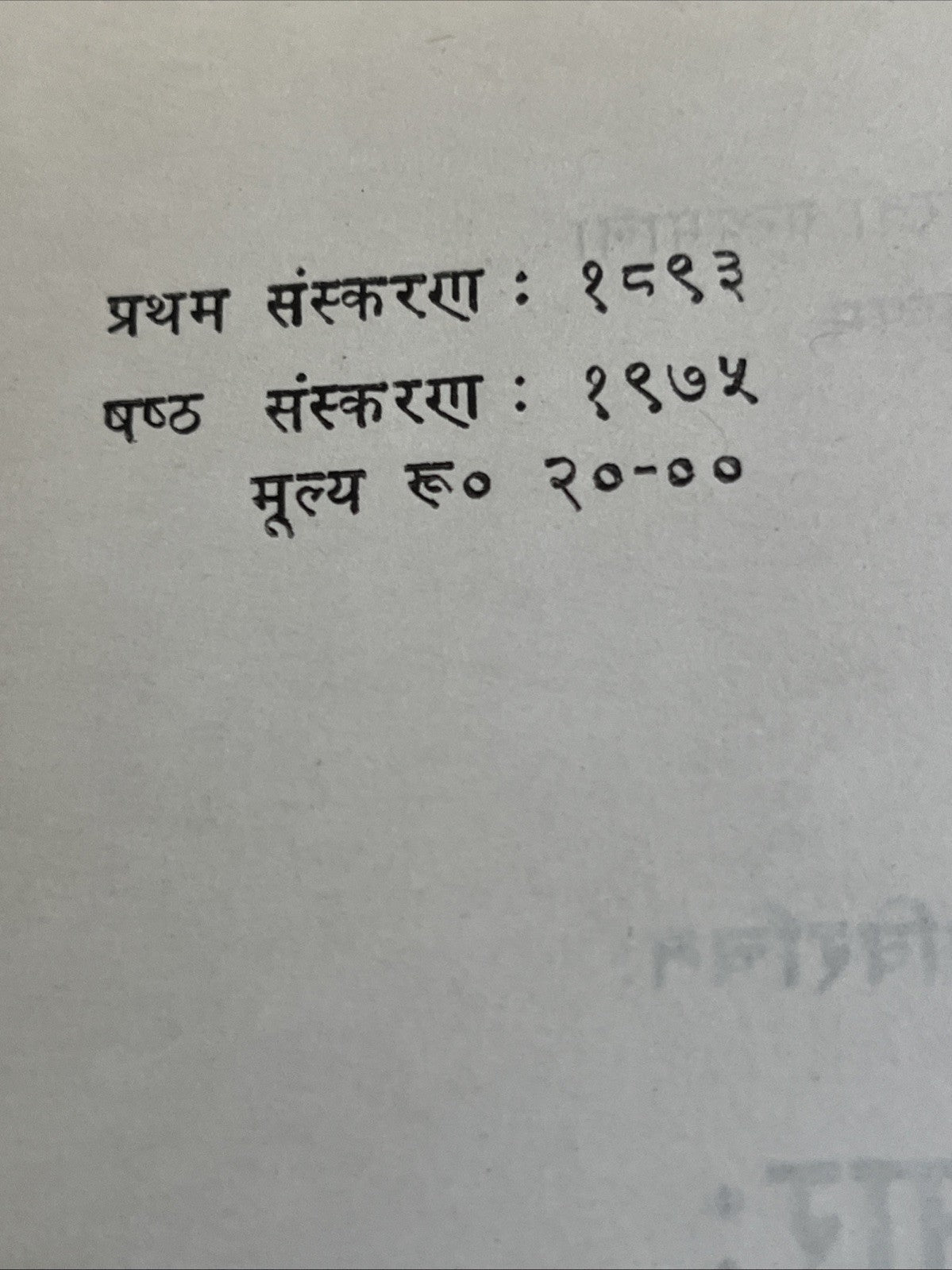 Vedāntasāra of Sadānanda (वेदान्तसारः) 1975