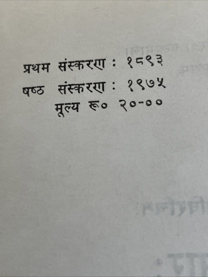 Vedāntasāra of Sadānanda (वेदान्तसारः) 1975