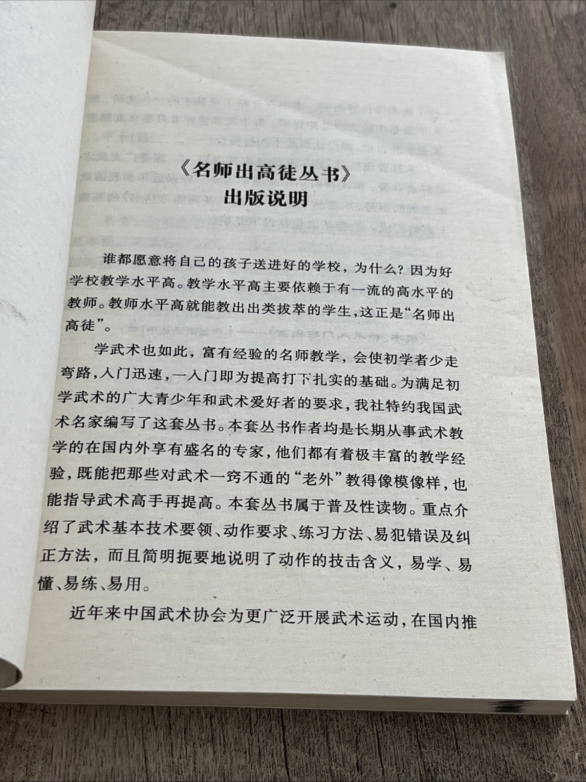 棍术 枪术 入门与提高 By Gunshu Qiangshu Rumeng yu Tigao Staff And Spear Technique