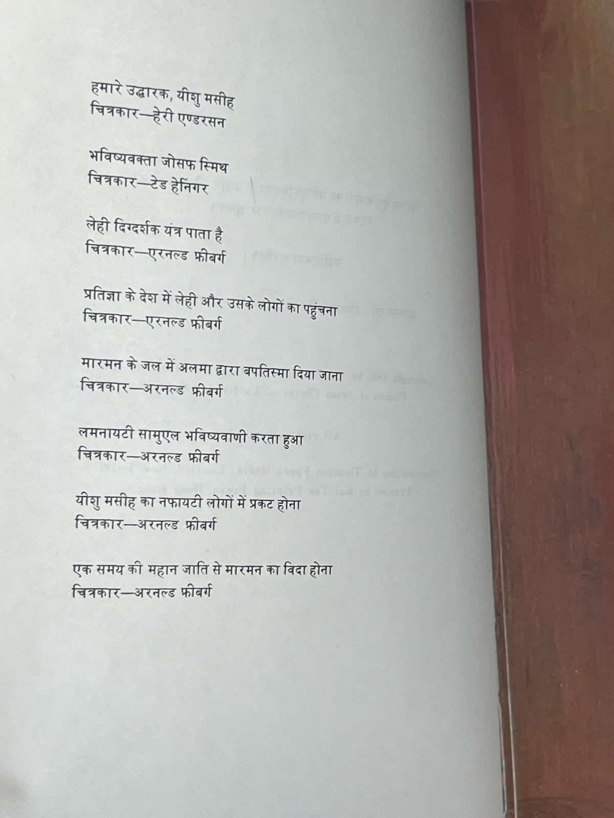 मॉर्मन धर्मशास्त्र 1st Edition Hindi Language BOOK OF MORMON  LDS Hardcover 1982
