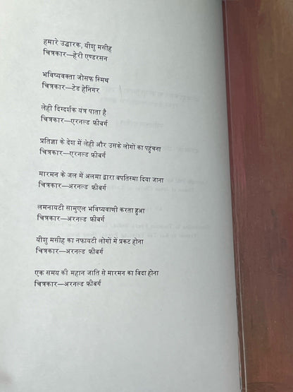 मॉर्मन धर्मशास्त्र 1st Edition Hindi Language BOOK OF MORMON  LDS Hardcover 1982