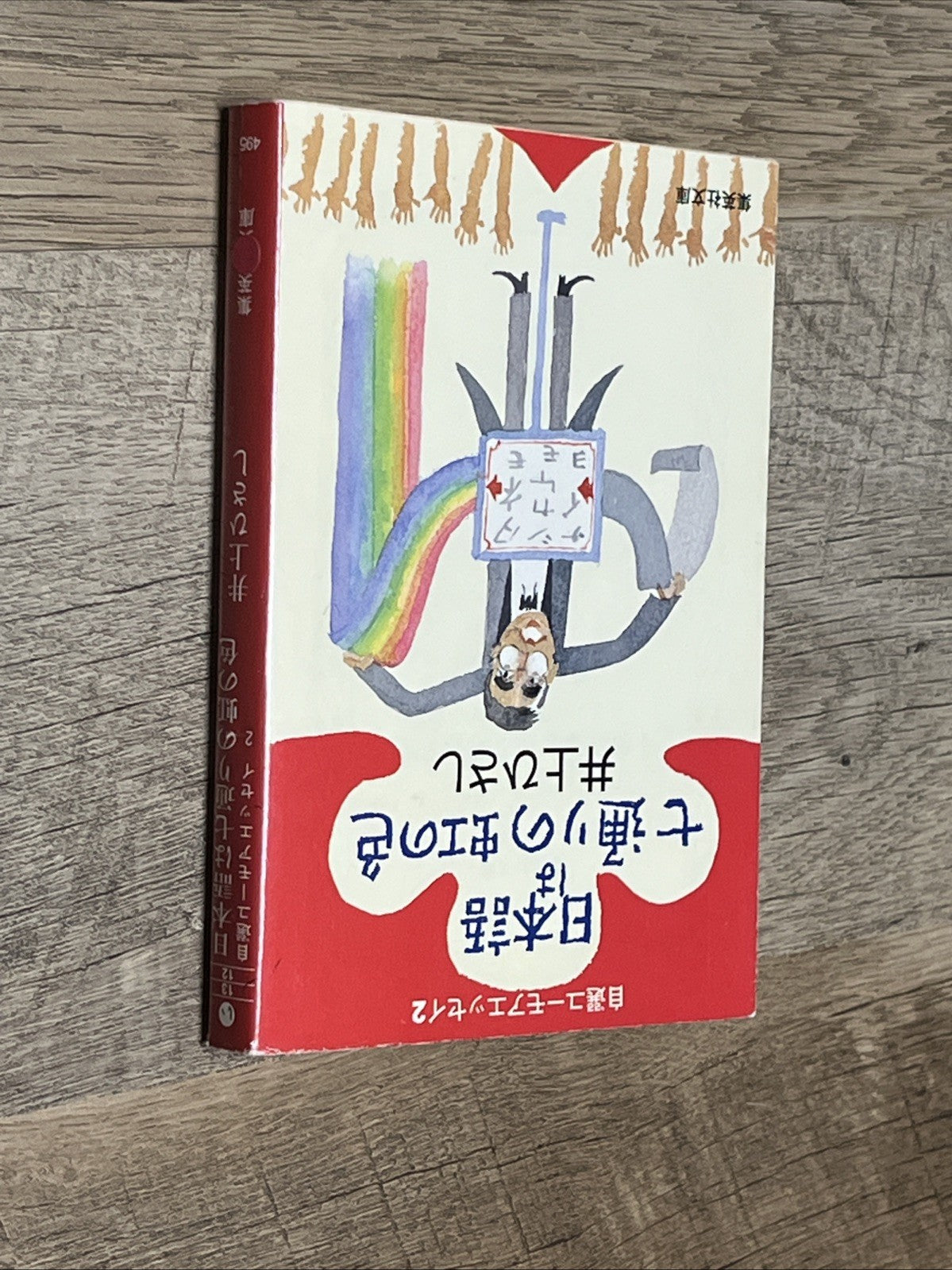 Japanese Is The Seven Colors Of The Rainbow 日本語は七通りの虹の色　自選ユーモアエッセイ２