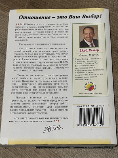 Отношение определяет все Джефф Келлер