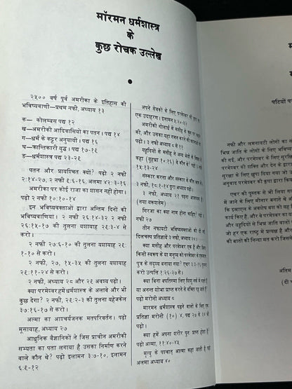 मॉर्मन धर्मशास्त्र 1st Edition Hindi Language BOOK OF MORMON  LDS Hardcover 1982
