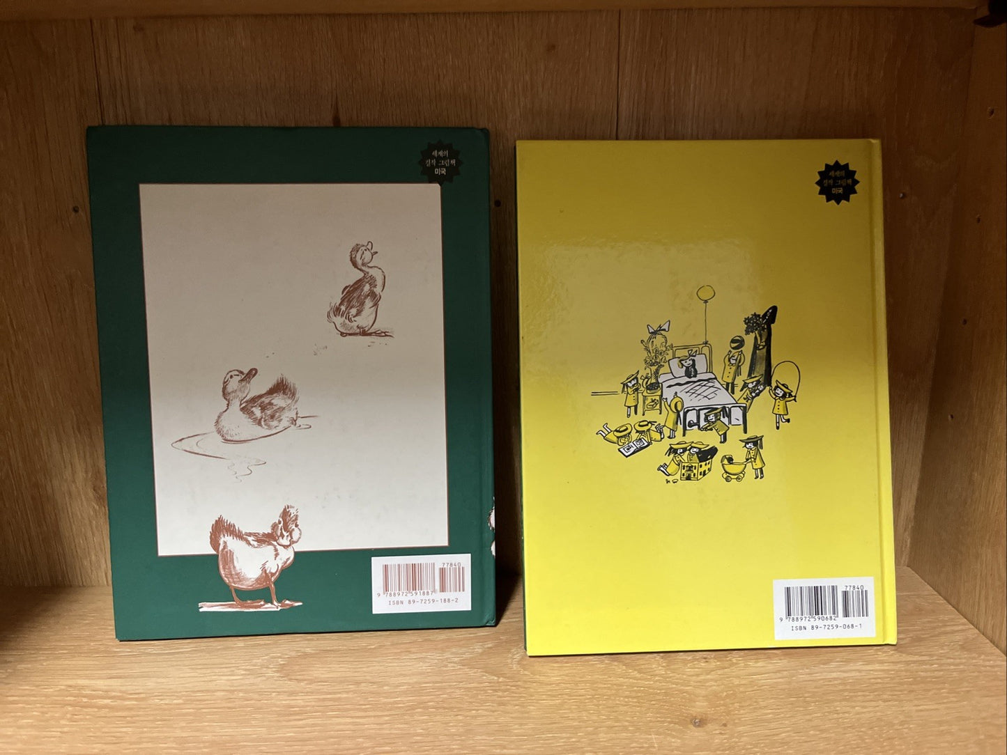 Madeline (Korean Edition) by Ludwig Bemelmans