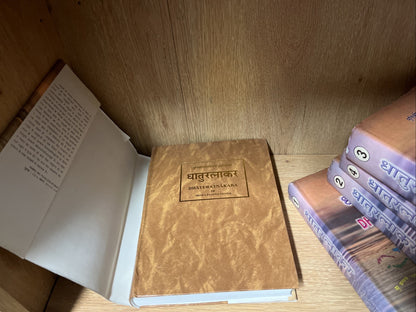 Dhatu Ratnakara धातुरत्नाकर: Set of  Volume 1 - 5