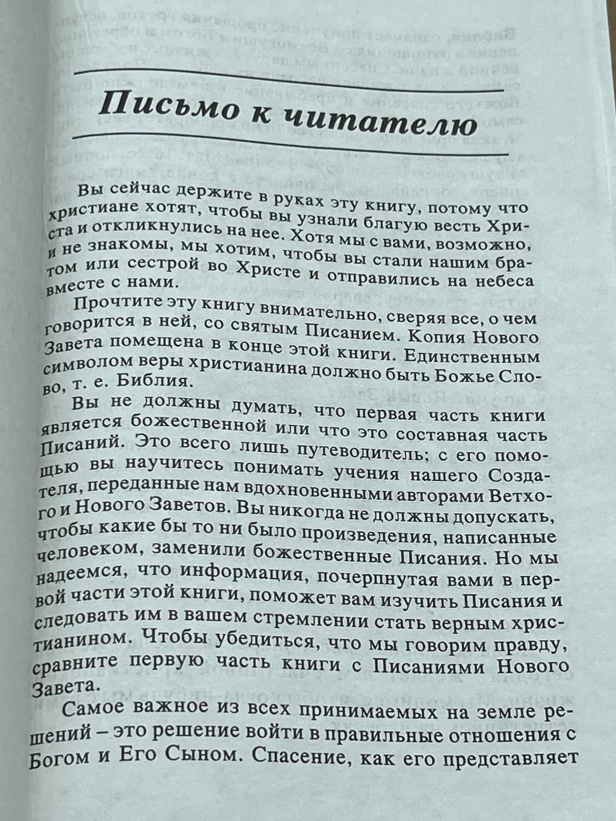 КАК СТАТЬ ВЕРНЫМ ХРИСТИАНИНОМ