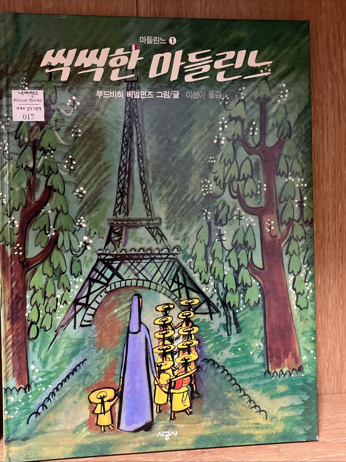 Madeline (Korean Edition) by Ludwig Bemelmans