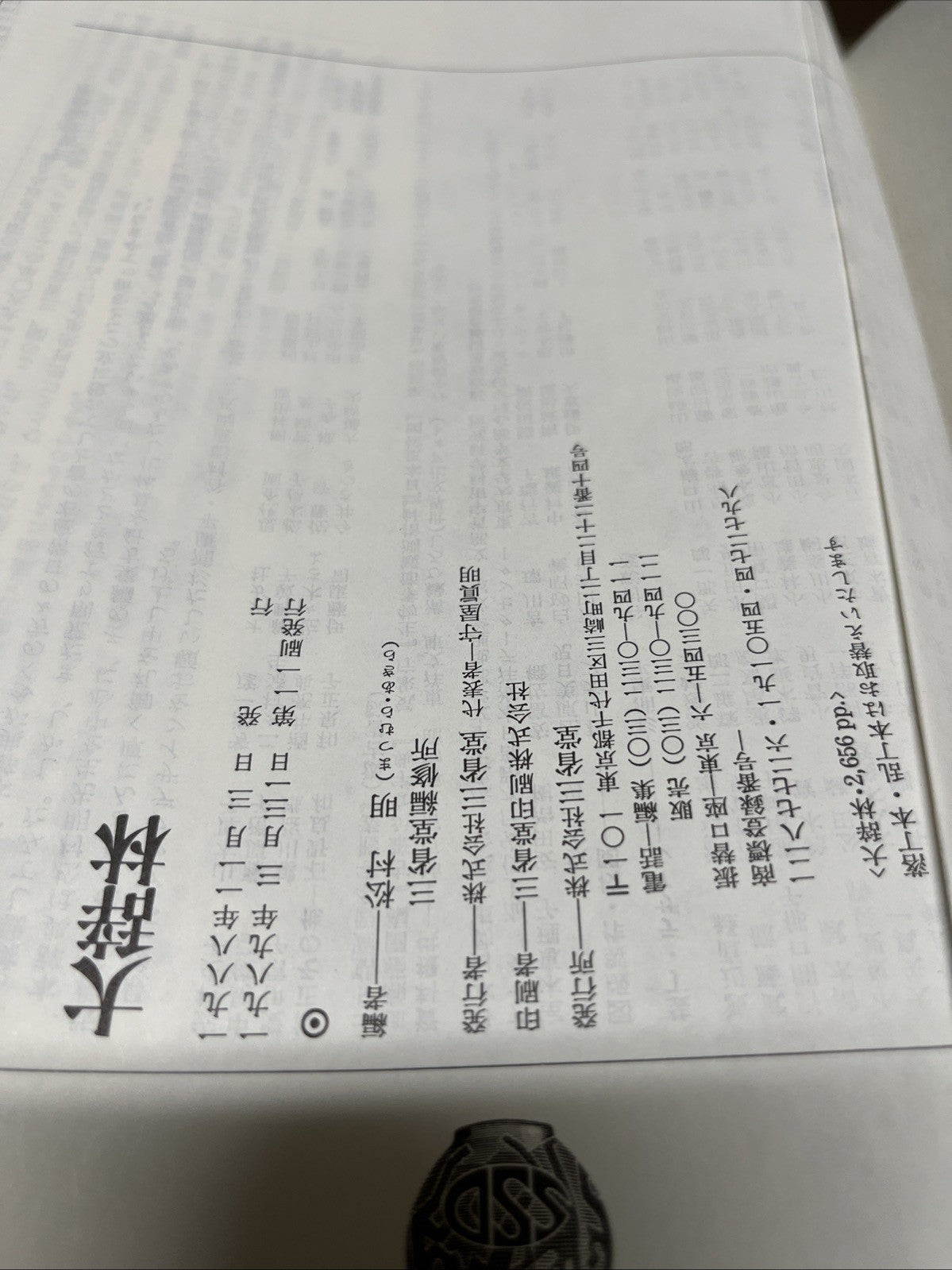 Daijirin Japanses Dictionary by Sanseido Japan 1988 Edition