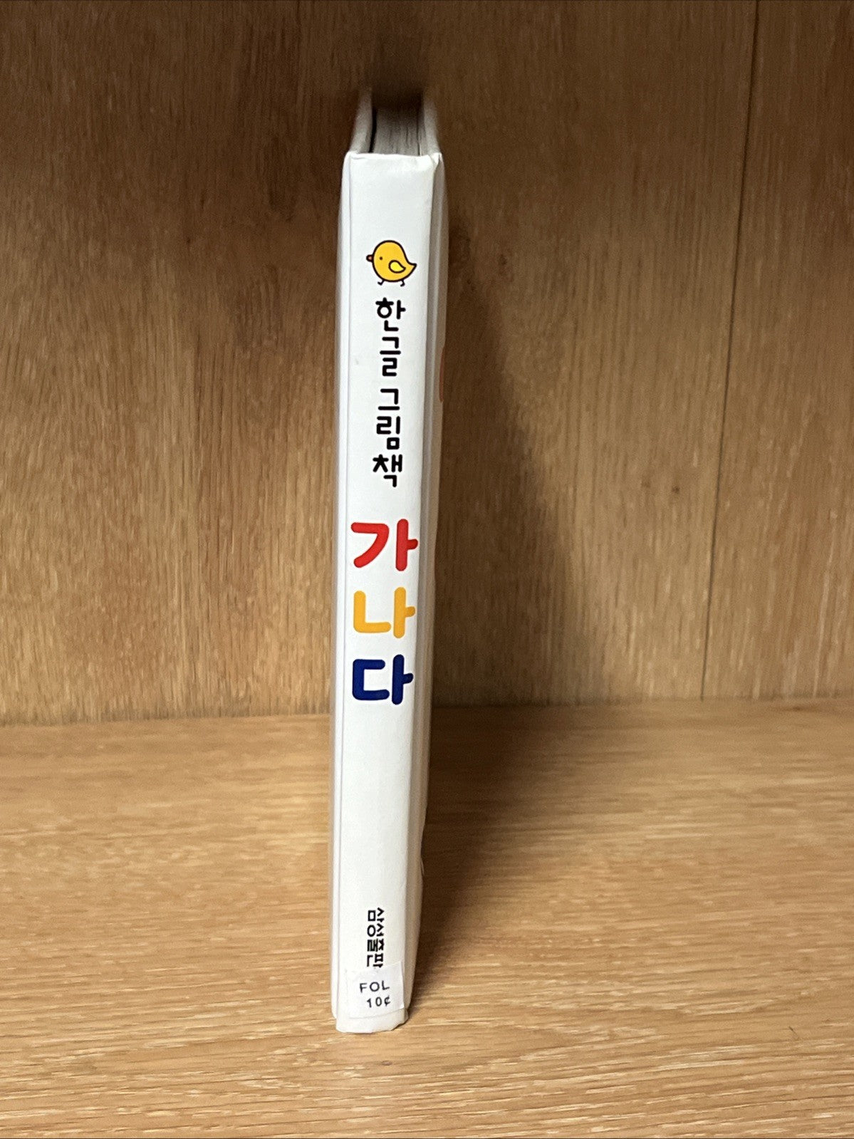 Korean Kid’s book 한글 그림책 가나다