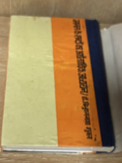 Ramcharitmanas Ke Shabdon Ka Arthtatvik Adhyayan