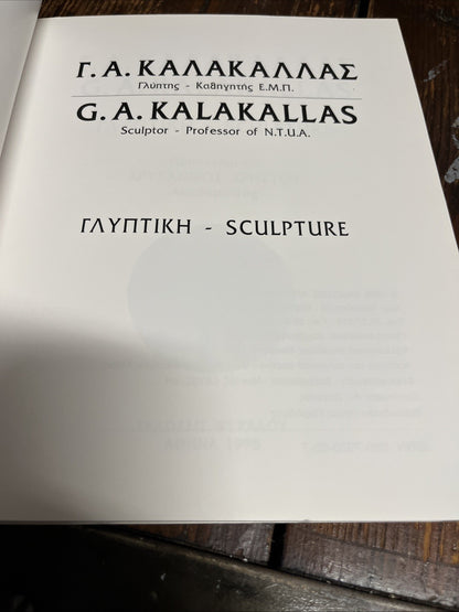 Glypikí Kalakallás Geórgios