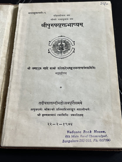Shri Purusha Sukta Bhashyam" (श्रीपुरुषसूक्तमाव्यम्)