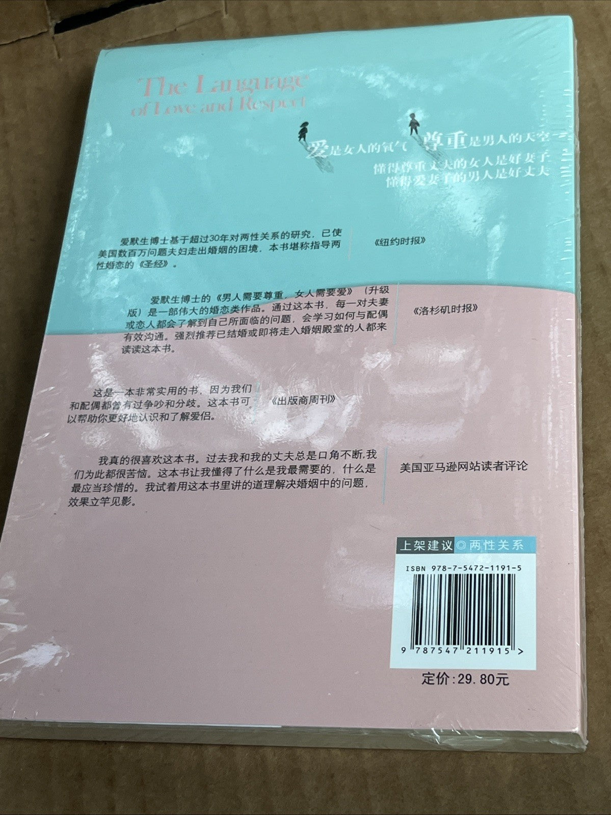 The Language of Love and Respect (男人需要尊重女人需要爱) by Dr. Emerson Eggerichs Chinese
