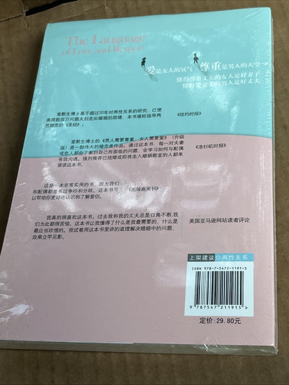 The Language of Love and Respect (男人需要尊重女人需要爱) by Dr. Emerson Eggerichs Chinese