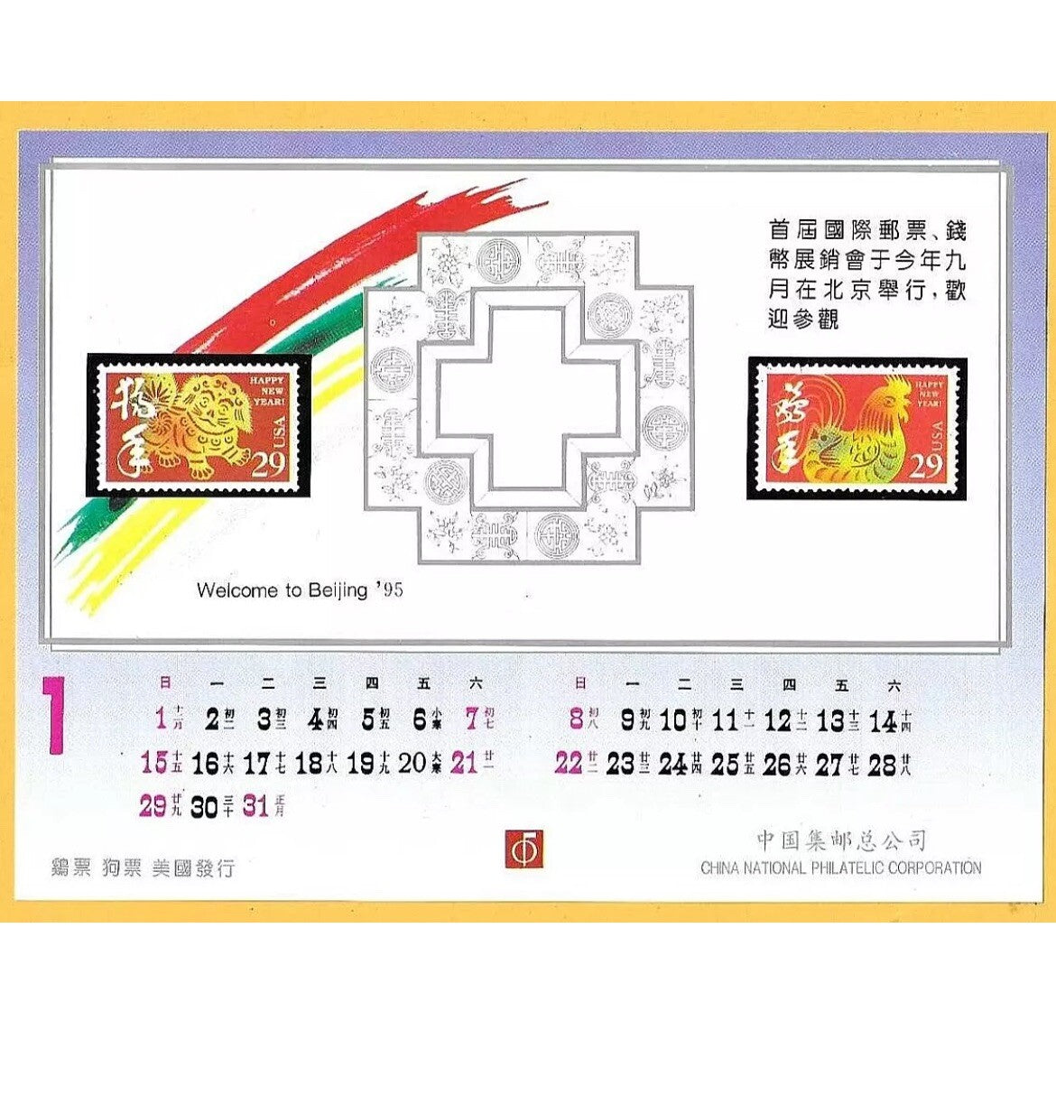 CHINA 1995 -  CALENDAR - China National Philatelic Corporation - Mint  Unused