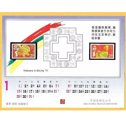 CHINA 1995 -  CALENDAR - China National Philatelic Corporation - Mint  Unused