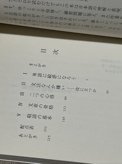 日本語練習帳 Nihongo renshūchō Iwanami shinsho. Shin akaban Japanese Edition #596