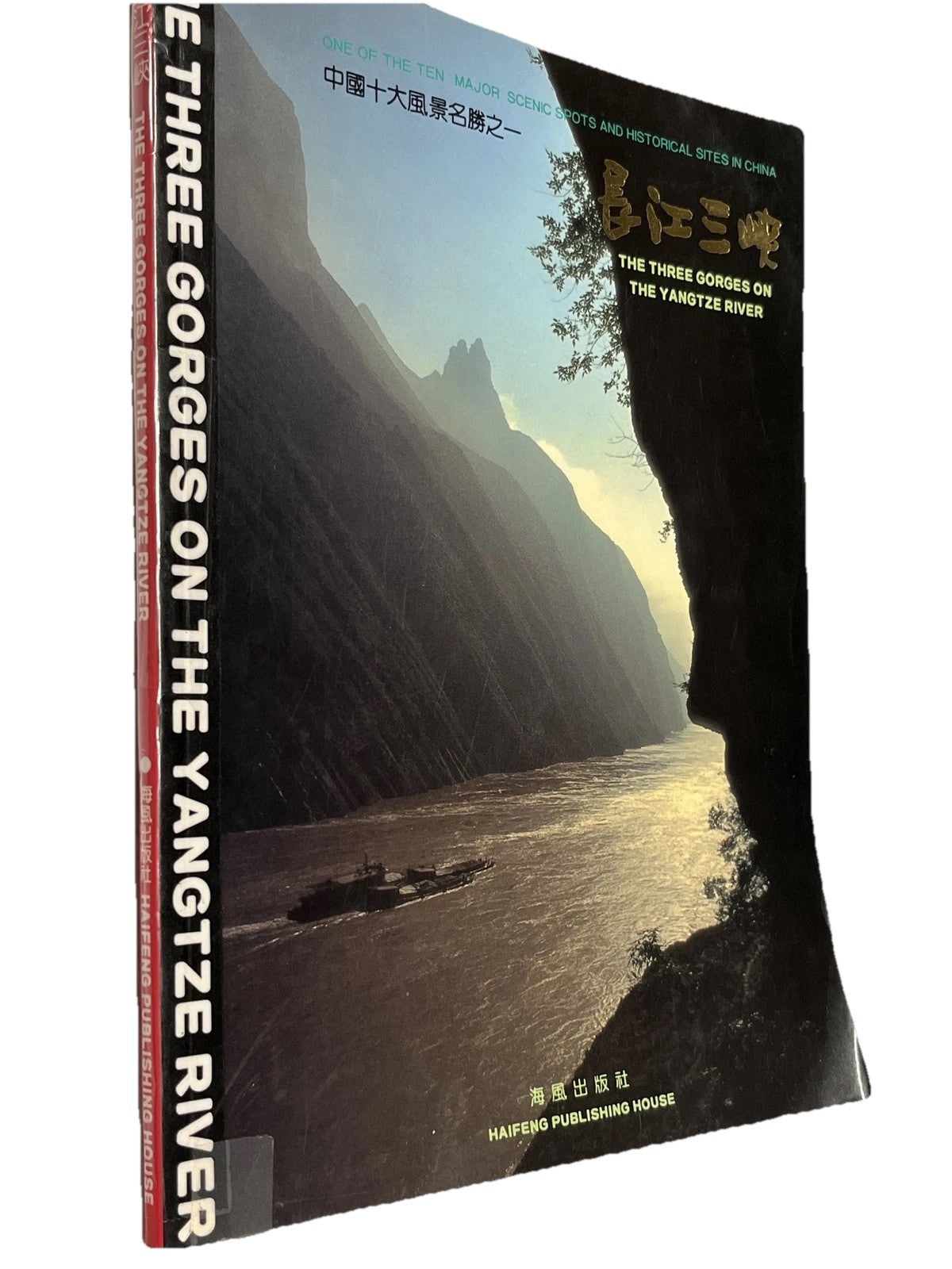 The Three Gorges on the Yangtze River Xiong Yuanmei
