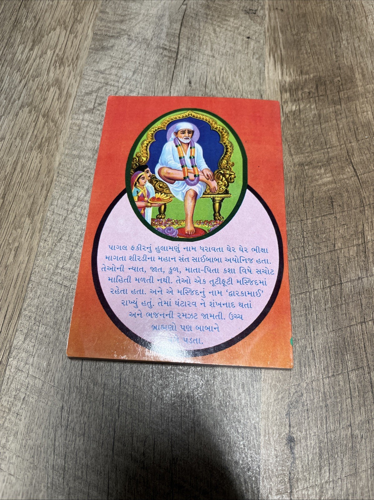 Shri Sai Vandana (Gujarati) Rekhaben Shah